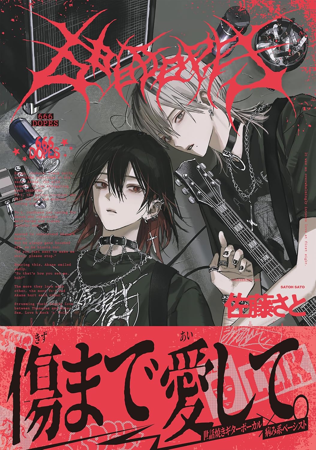 Rakuten - 【新品】 666DOPES（1）（B's-LOVEY COMICS）