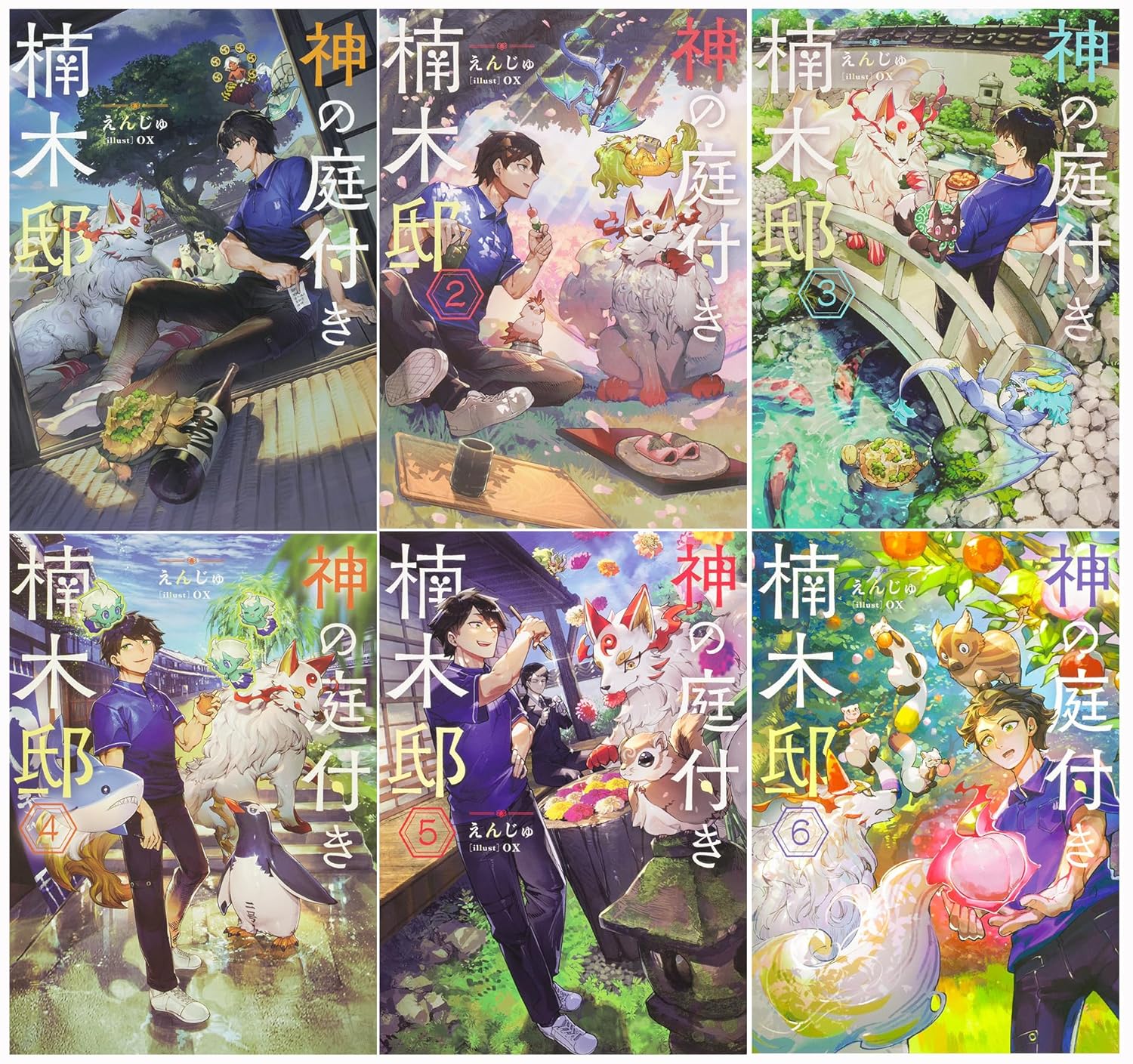乐天商城 - 【新品】神の庭付き楠木邸ライトノベル 単行本1-6巻セット (電撃の新文芸)
