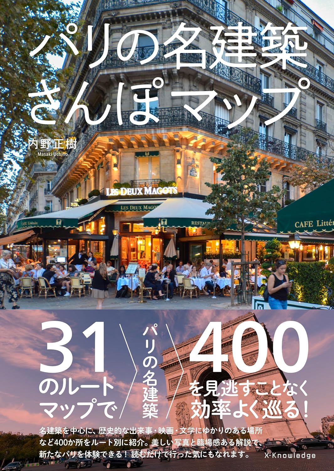 Rakuten - 【新品】 パリの名建築さんぽマップ