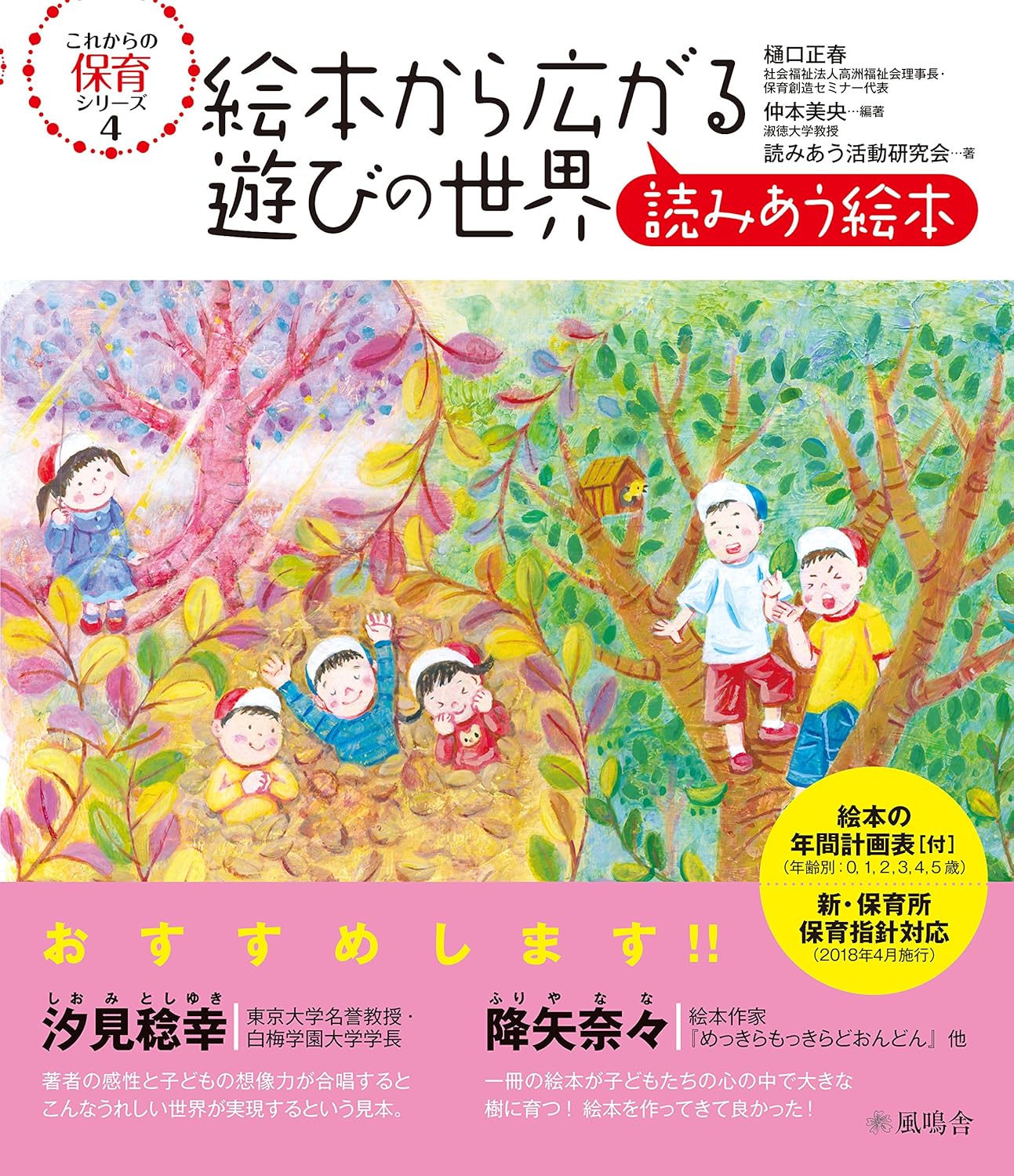 Rakuten - 【新品】 絵本から広がる遊びの世界 読みあう絵本　(これからの保育シリーズ)