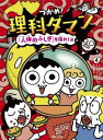 【新品】つかめ! 理科ダマン 全4冊セット