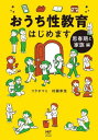 【新品】おうち性教育はじめます コミック 全2冊セット