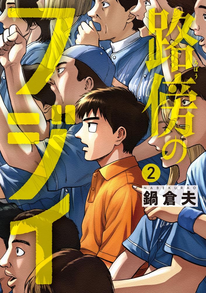 Rakuten - 路傍のフジイ (2) (ビッグコミックス)