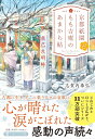 京都祇園もも吉庵のあまから帖 1-8巻セット