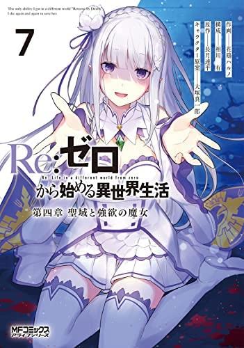 楽天市場】リゼロ コミック 全巻(本・雑誌・コミック)の通販 楽天市場】リゼロ コミック 全巻(本・雑誌・コミック)の通販