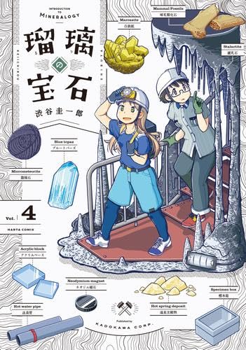 Rakuten - 【新品】瑠璃の宝石　コミック　1-4巻セット