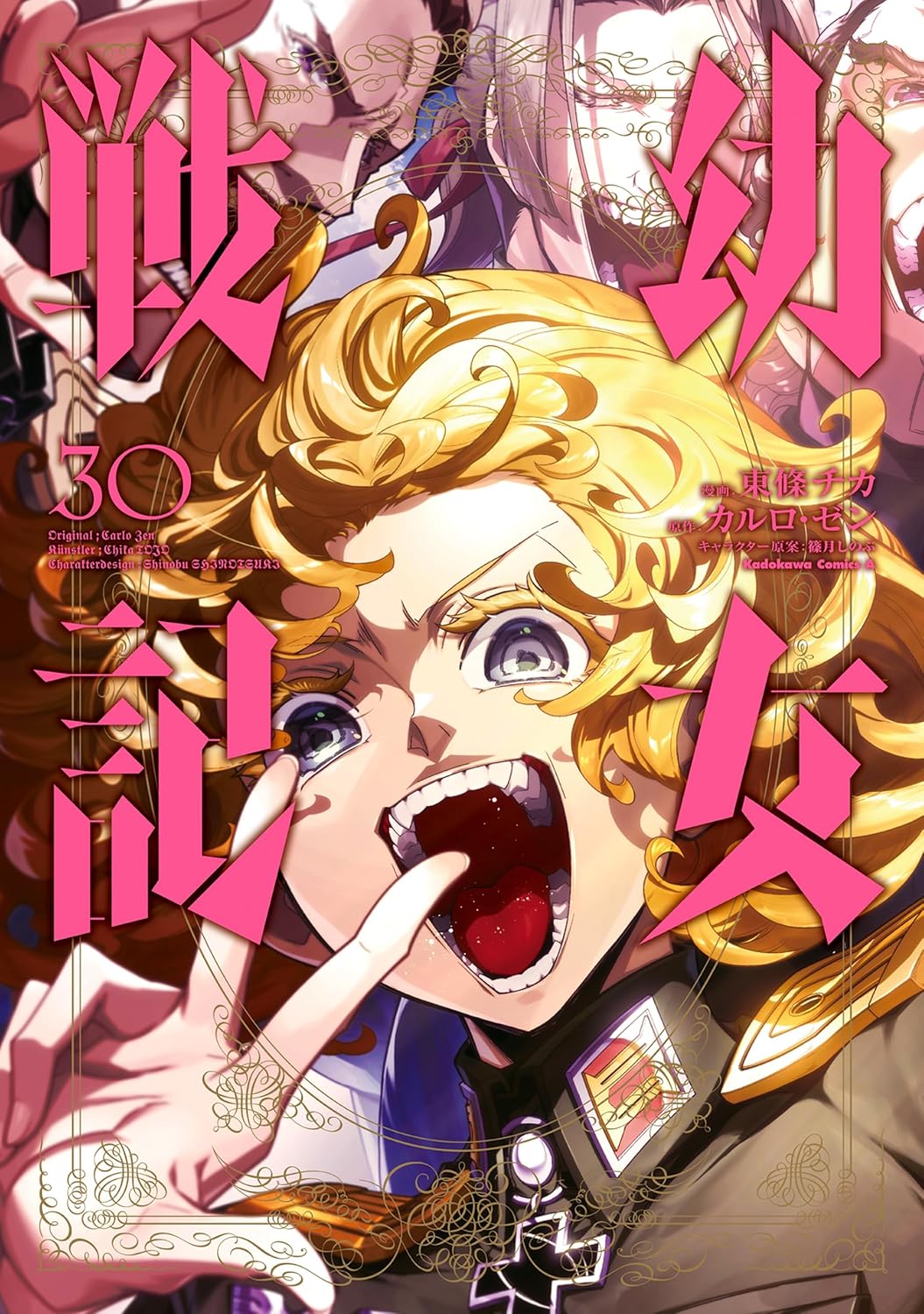 Rakuten - 新品幼女戦記(30) (角川コミックス・エース)