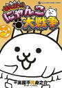 【新品】まんがで!にゃんこ大戦争 コミック 1-12巻セット