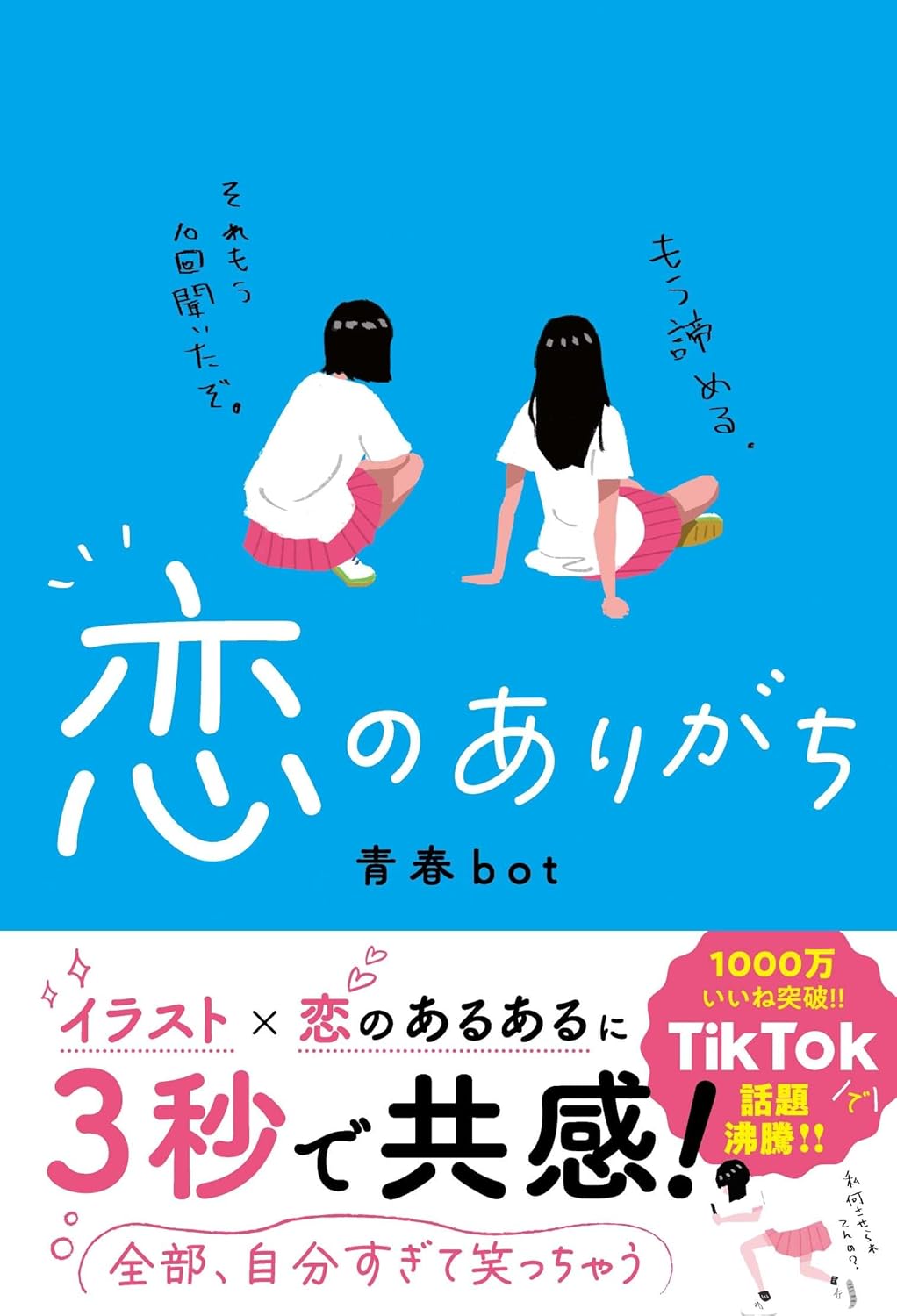 Rakuten - 【新品】恋のありがち