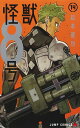怪獣8号 14 (ジャンプコミックス)