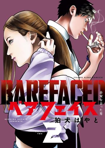 樂天商城 - ベアフェイス ～公安を去った男～　コミック　1-2巻セット