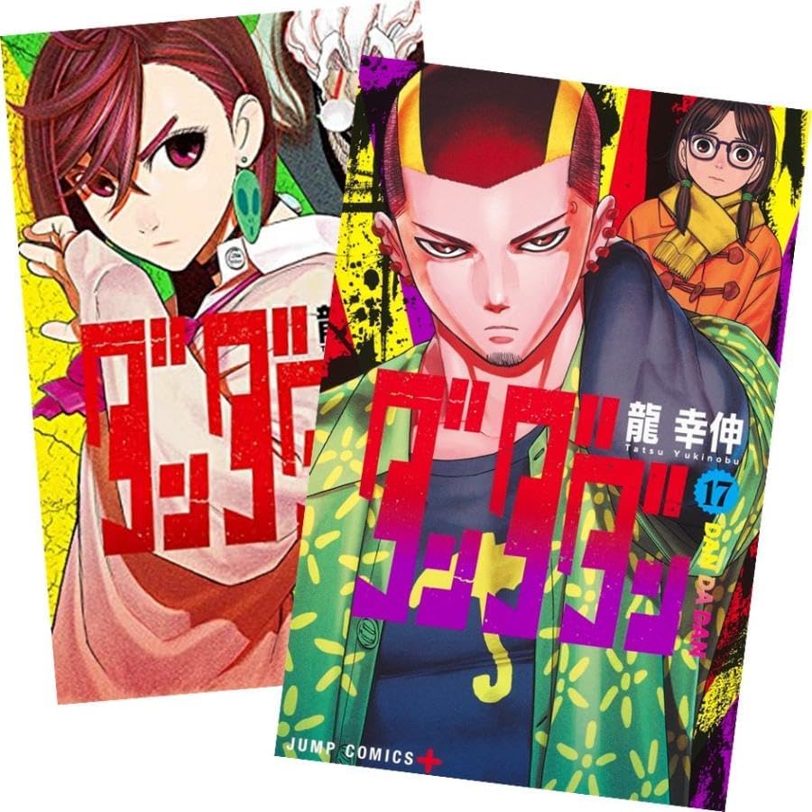 楽天市場】ダンダダン 全巻(コミック|本・雑誌・コミック)の通販 楽天市場】ダンダダン 全巻(コミック|本・雑誌・コミック)の通販