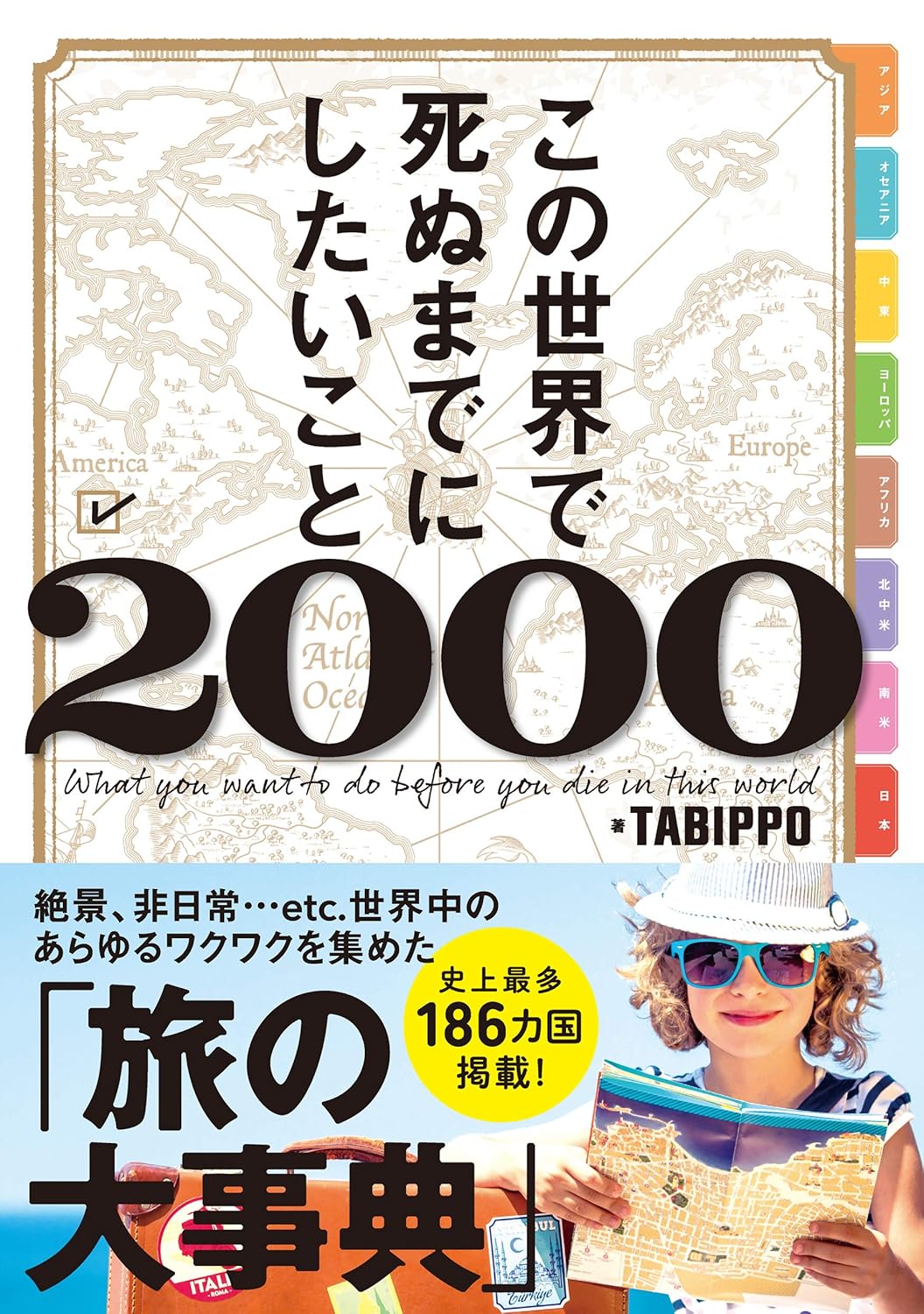 乐天商城 - この世界で死ぬまでにしたいこと2000(ライツ社)