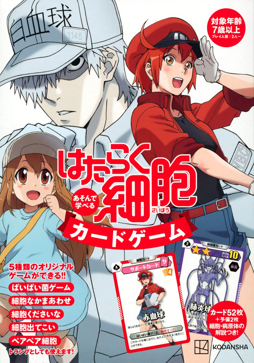 はたらく細胞 あそんで学べる カードゲーム ([バラエティ])