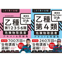 教育系YouTuberけみの乙種第1・2・3・5・6類+第4類 危険物取扱者 テキスト&問題集 2冊セット