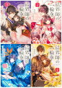 結界師の一輪華 1-4巻セット (B’slogコミックス)