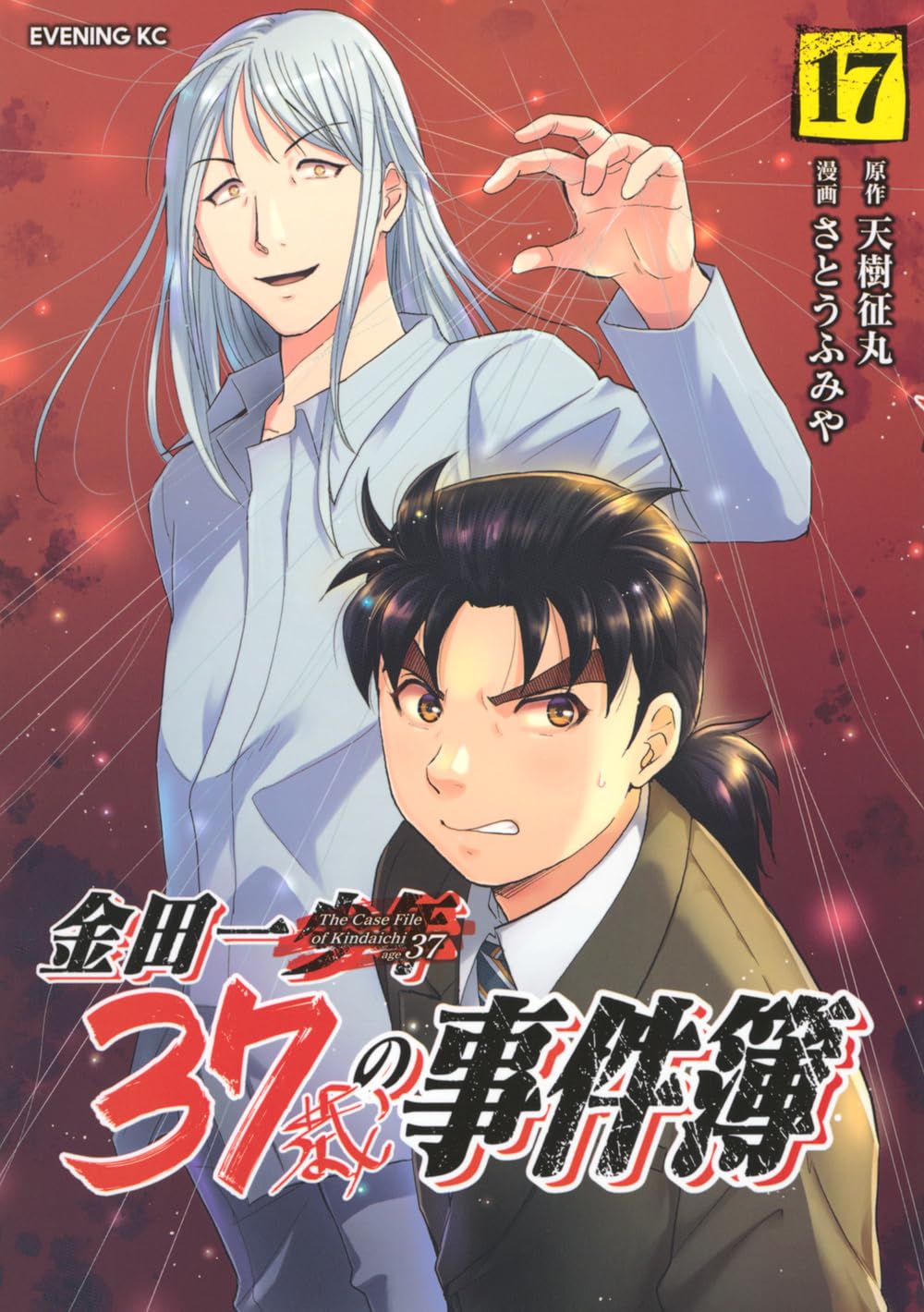 Rakuten - 金田一37歳の事件簿(17) (イブニングKC)
