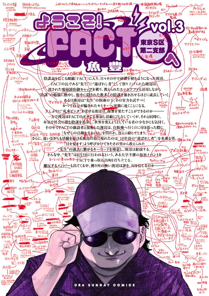 Rakuten - 【新品】ようこそ!FACT(東京S区第二支部)へ (3) (裏少年サンデーコミックス)