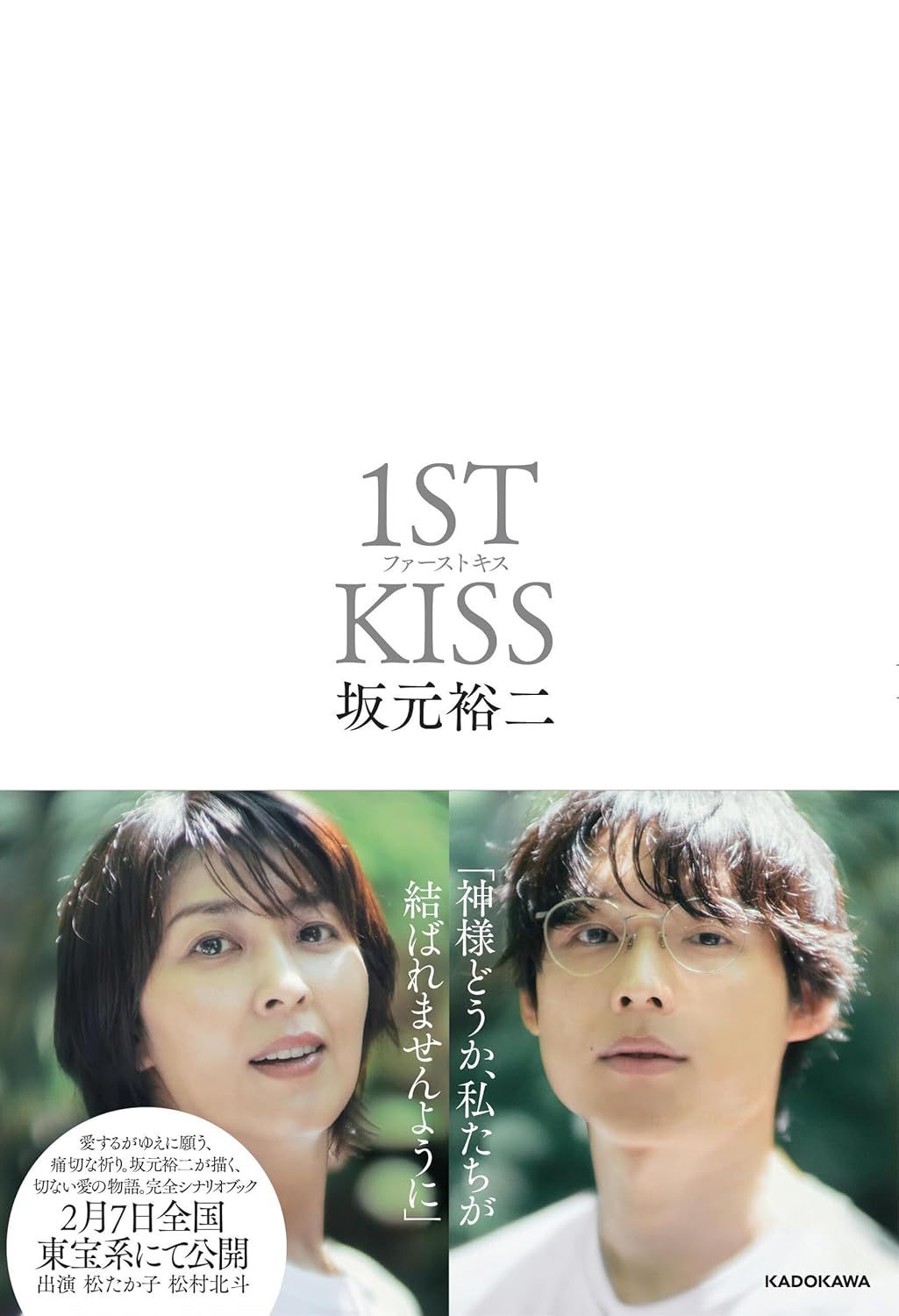 【新品】ファーストキス 1ST KISS