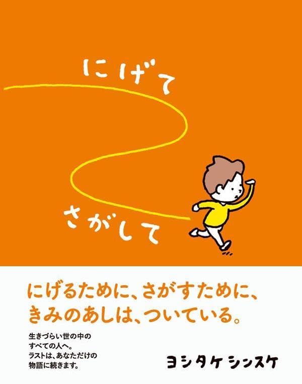 Rakuten - 【新品】にげてさがして
