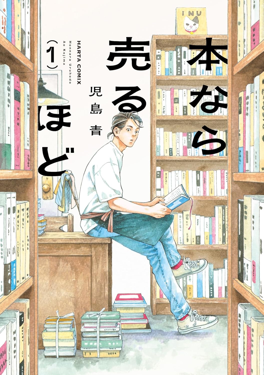 Rakuten - 本なら売るほど 1 (ハルタコミックス)