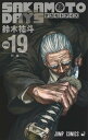 【新品】サカモトデイズ SAKAMOTO DAYS コミック 1-19巻セット (集英社)