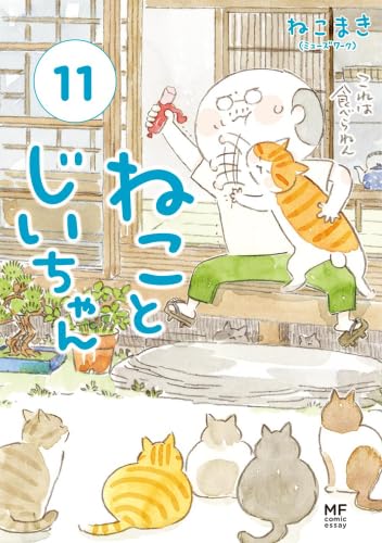 Rakuten - 【新品】ねことじいちゃん　コミック　1-11巻セット