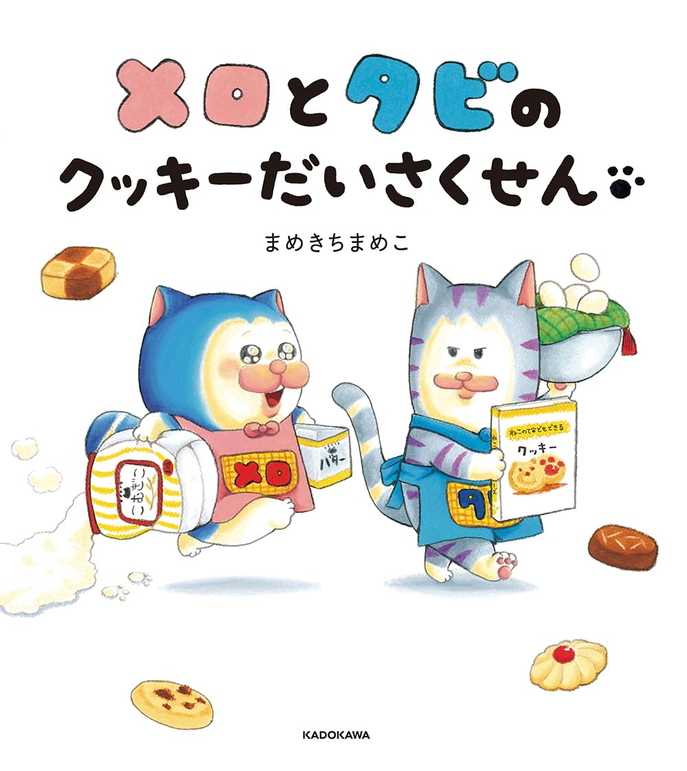 Rakuten - メロとタビのクッキーだいさくせん