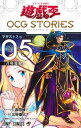 遊☆戯☆王 OCG STORIES コミック 1-5巻セット