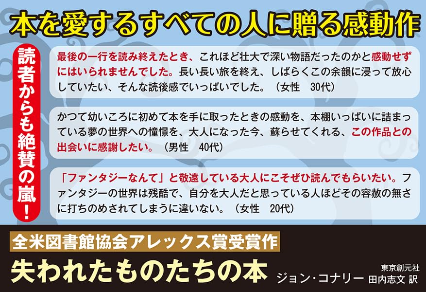 失われたものたちの本 (創元推理文庫)