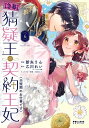 【急募】猜疑王の契約王妃(※短期のお仕事です) コミック 1-6巻セット (フレックスコミックス)