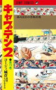 キャプテン2 コミック 1-13巻セット (集英社)