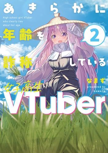 Rakuten - あきらかに年齢を詐称している女子高生VTuber　コミック　1-2巻セット (KADOKAWA/角川書店)