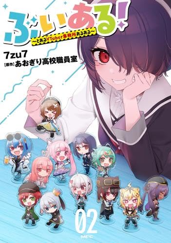 Rakuten - ぶいある! ～とあるVTuber事務所あるある～　コミック　1-2巻セット (KADOKAWA)