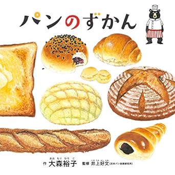 乐天商城 - パンのずかん (コドモエのえほん)