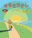 【新品】やなせたかし物語
