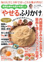毎日大さじ3杯でぽっこりお腹が凹む! 肥満治療の名医が考案した「やせるふりかけ」 (TJMOOK)