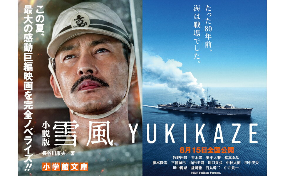 小説版 雪風 YUKIKAZE (小学館文庫 ...の紹介画像2