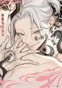 愛の刺青 (フルールコミックス)