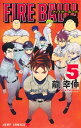 【新品】FIRE BALL! 5 (ジャンプコミックス)