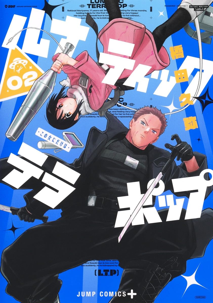 乐天商城 - 【新品】ルナティック・テラポップ 2 (ジャンプコミックス)