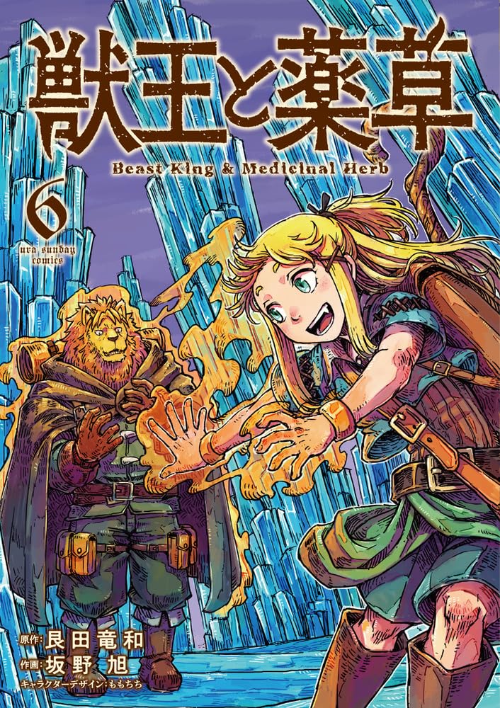 樂天商城 - 【新品】獣王と薬草 (6)