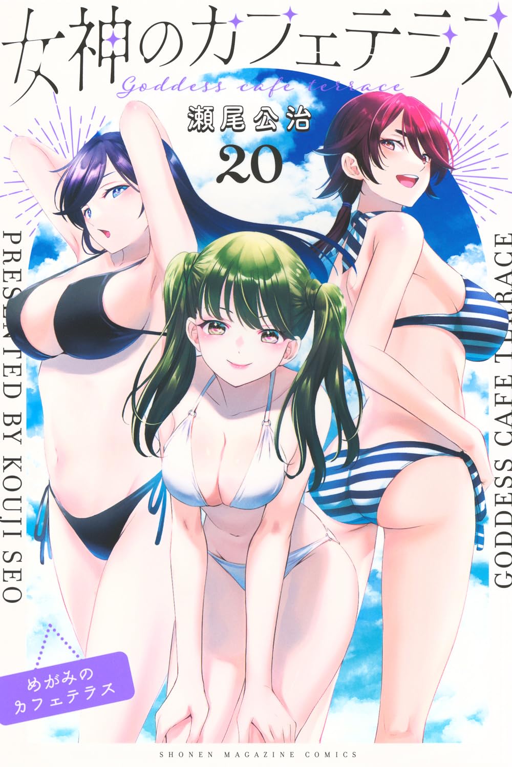 Kodansha Magazine Zkc - 【新品】女神のカフェテラス (20) (講談社コミックス)