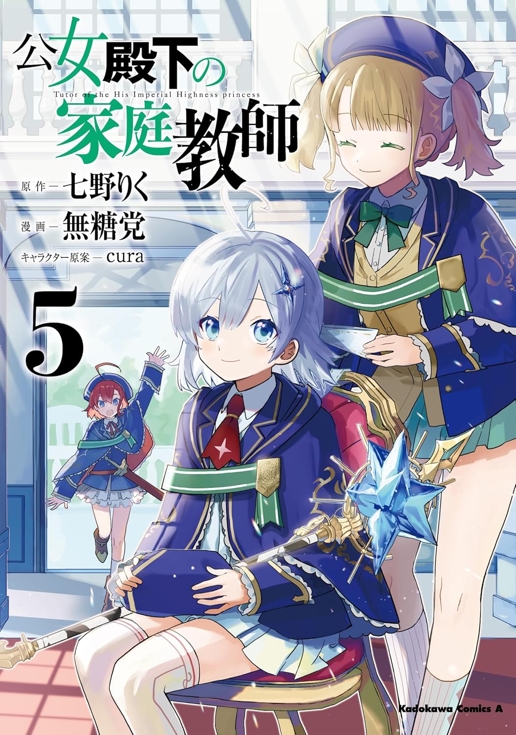 乐天商城 - 【新品】公女殿下の家庭教師 (5) (角川コミックス・エース)