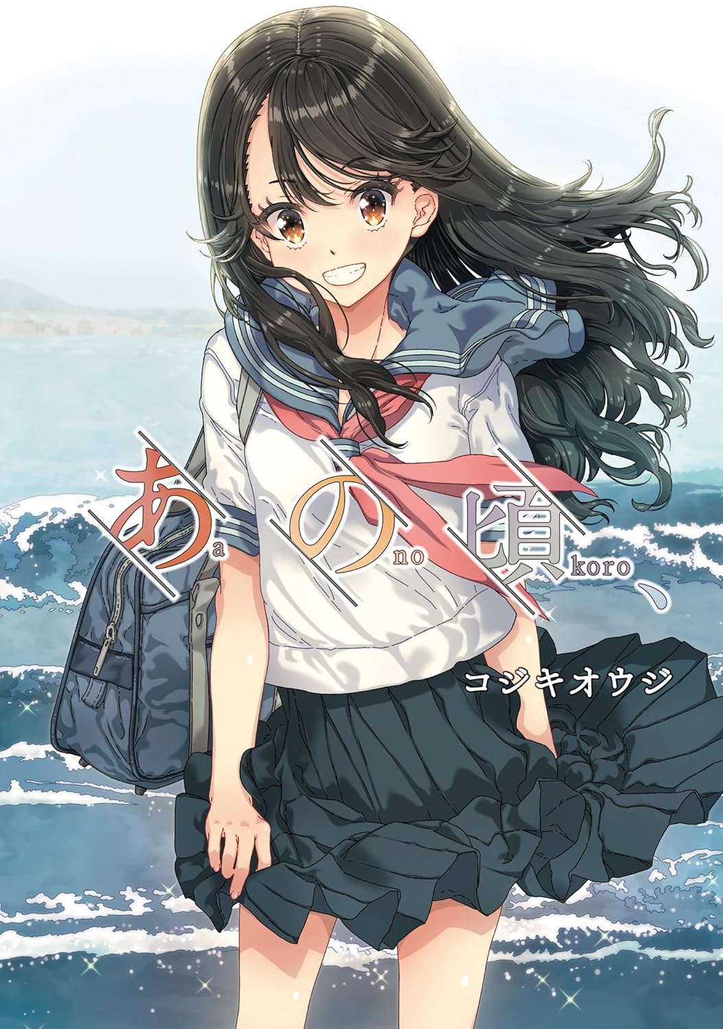 乐天商城 - 【新品】あの頃、(1) (電撃コミックスNEXT)