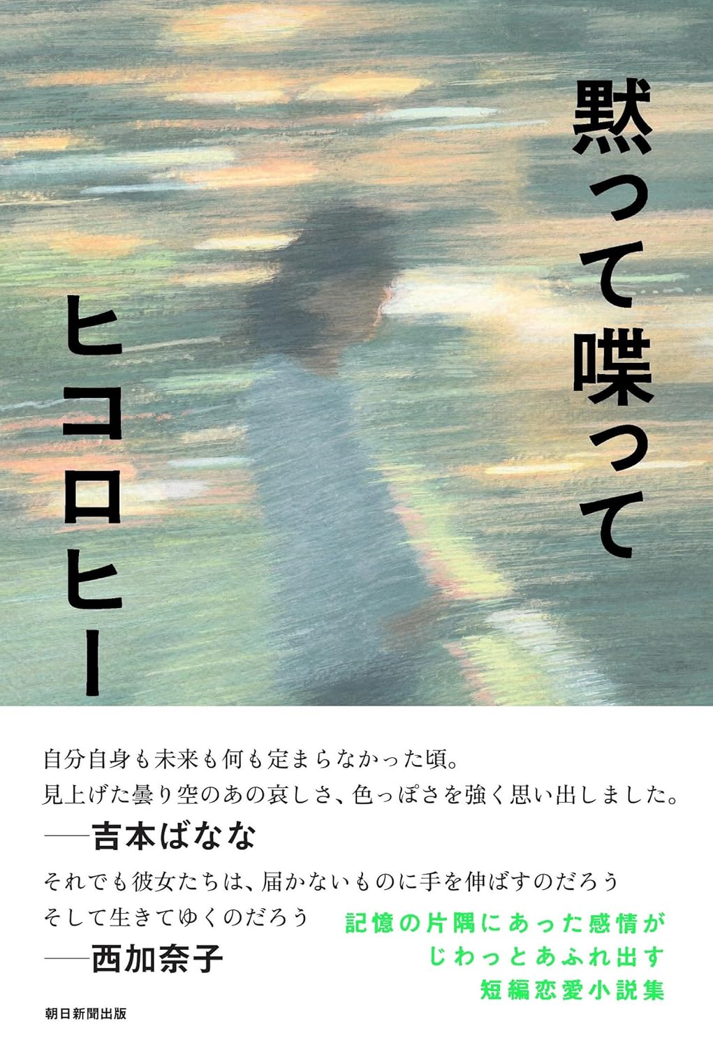 Rakuten - 【新品】黙って喋って