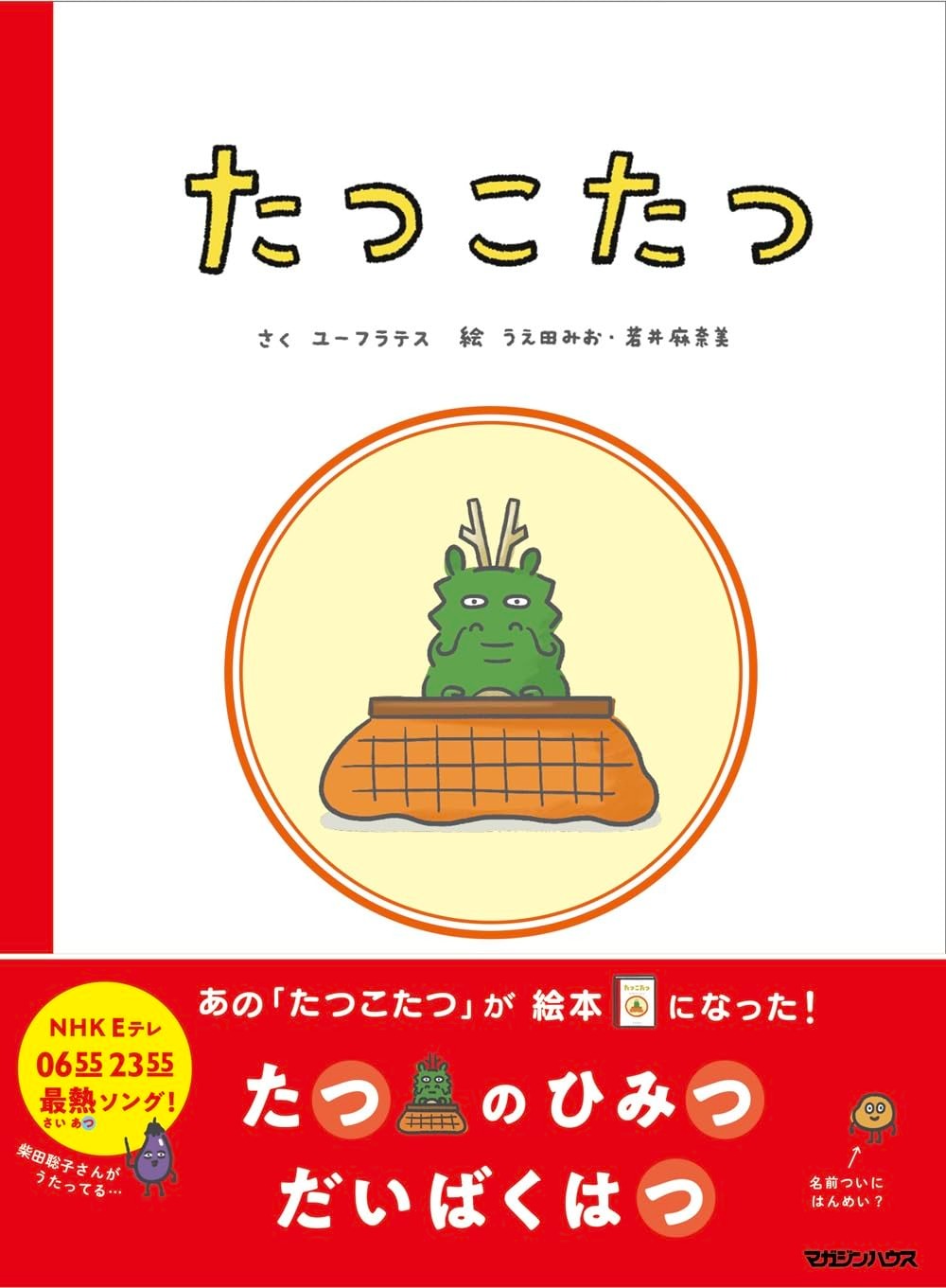 【新品】たつこたつ