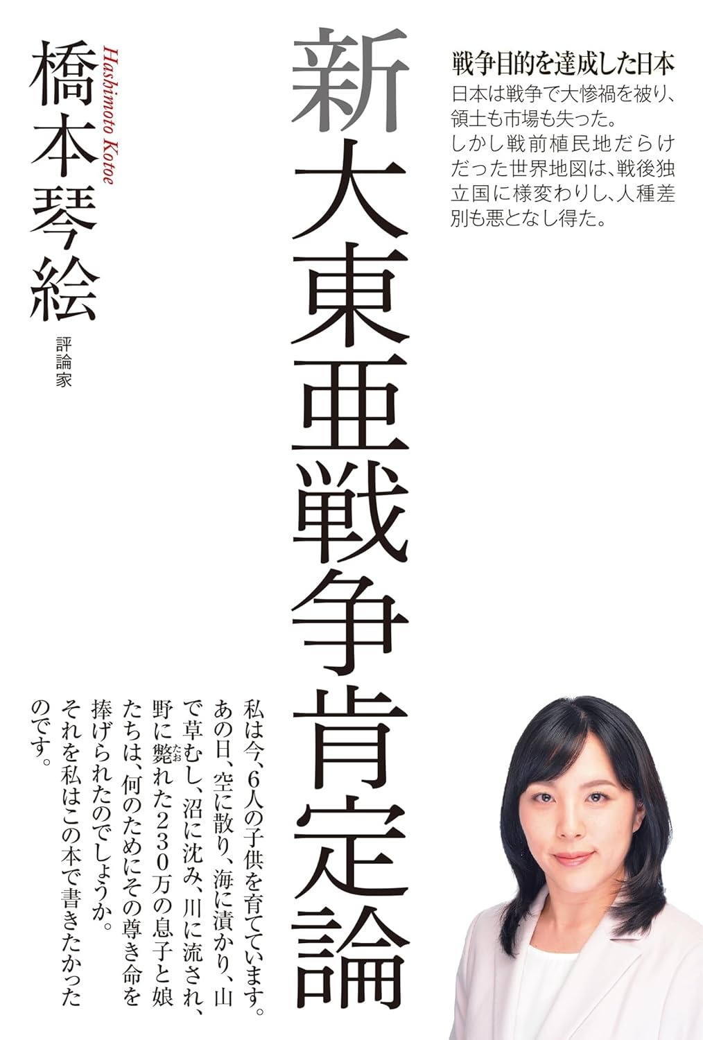 Rakuten - 【新品】新大東亜戦争肯定論