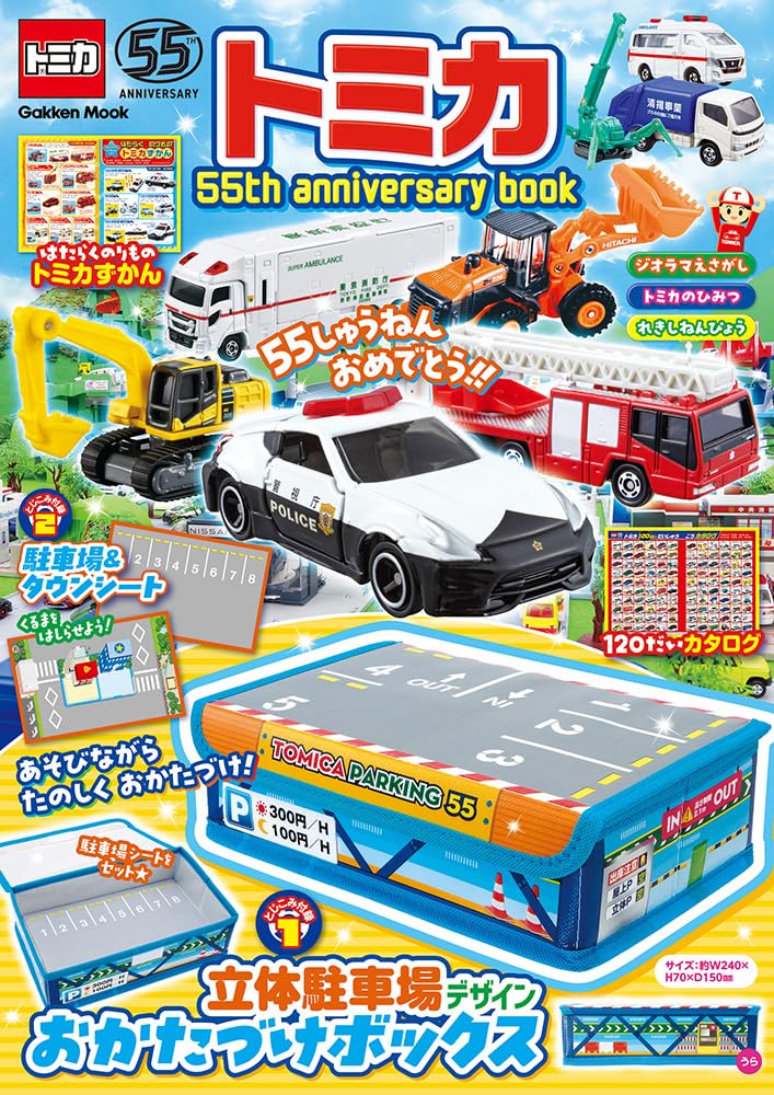 【新品】トミカ 55th anniversary book (学研ムック)のサムネイル
