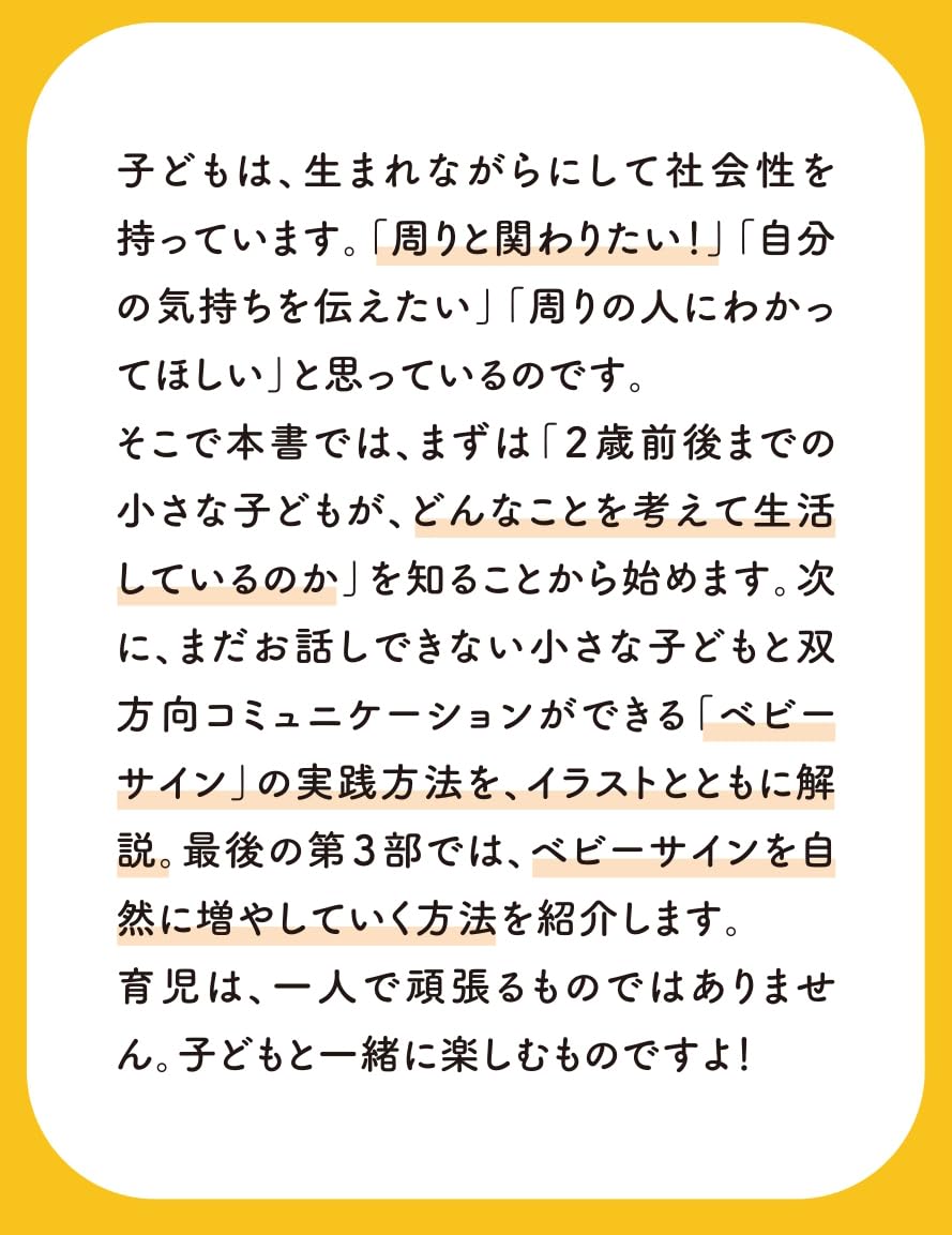 【新品】ベビーサイン図鑑　簡単なジェスチャーだけで、2歳児以下とも双方向コミュニケーション！